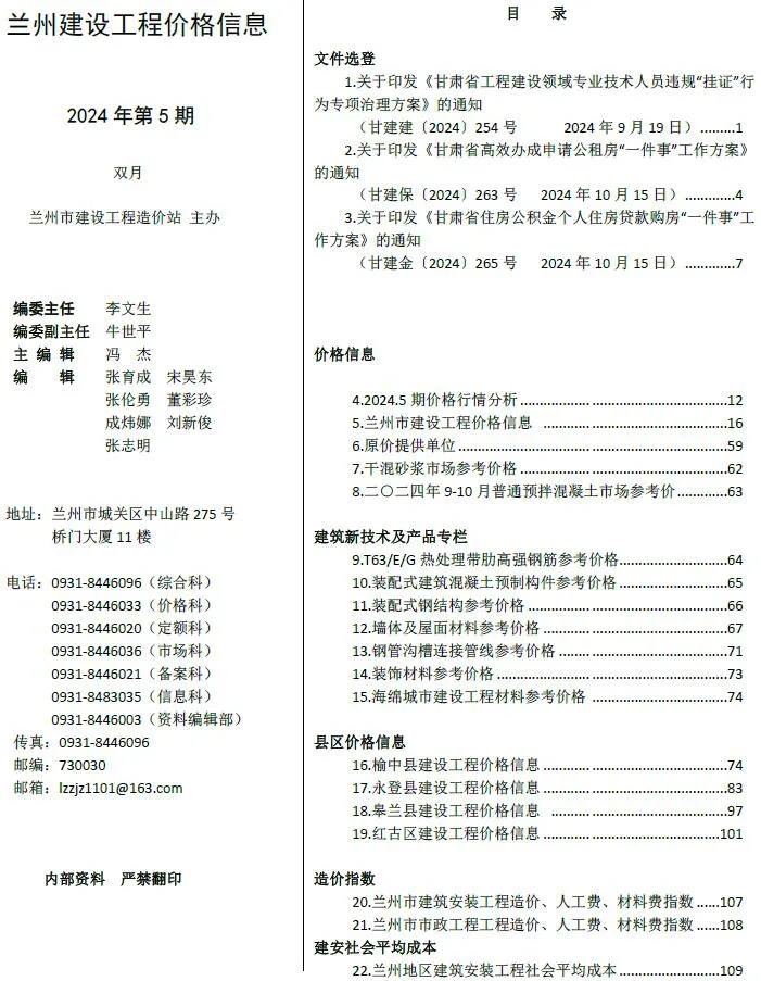 2024年5期9、10月兰州信息价
