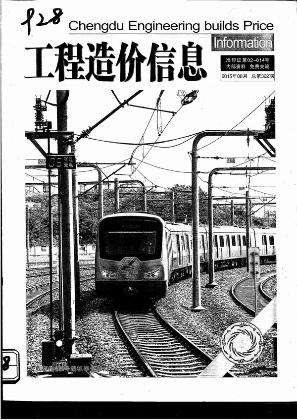 成都市2015年8月信息价封面