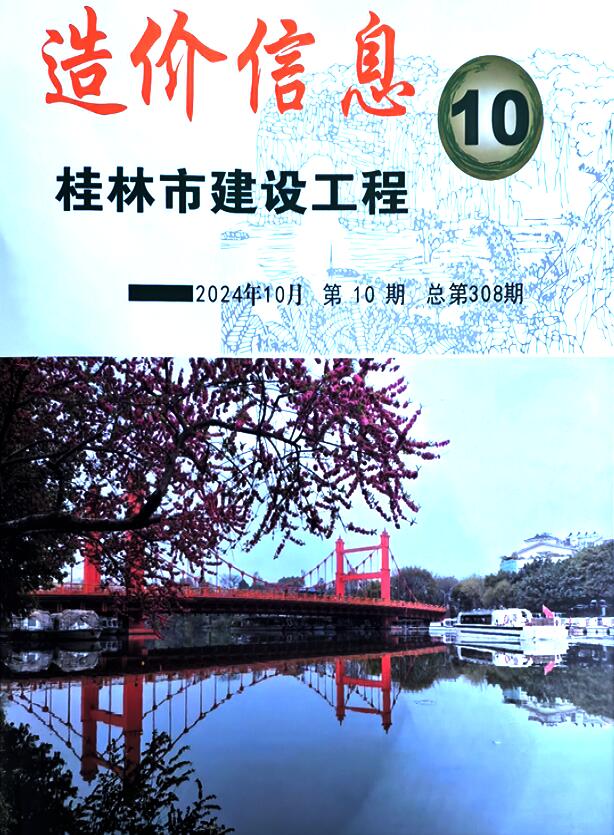 桂林市2024年10月造价信息资料