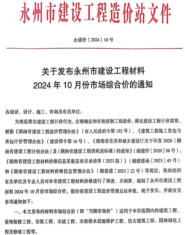 2024年永州信息价电子版