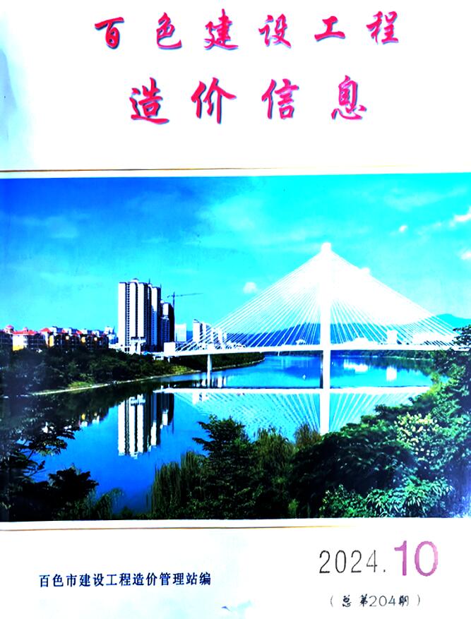 百色市2024年10月信息价封面