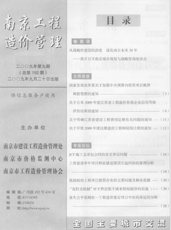 南京市2009年9月信息价封面
