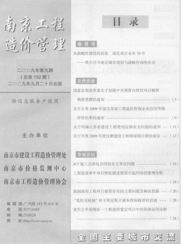 南京市2009年9月信息价_南京市信息价期刊PDF扫描件电子版