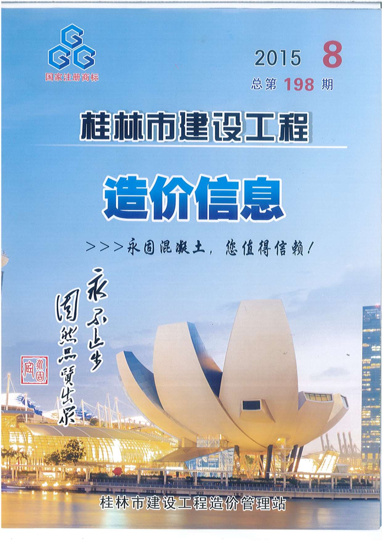 桂林市2015年8月信息价封面