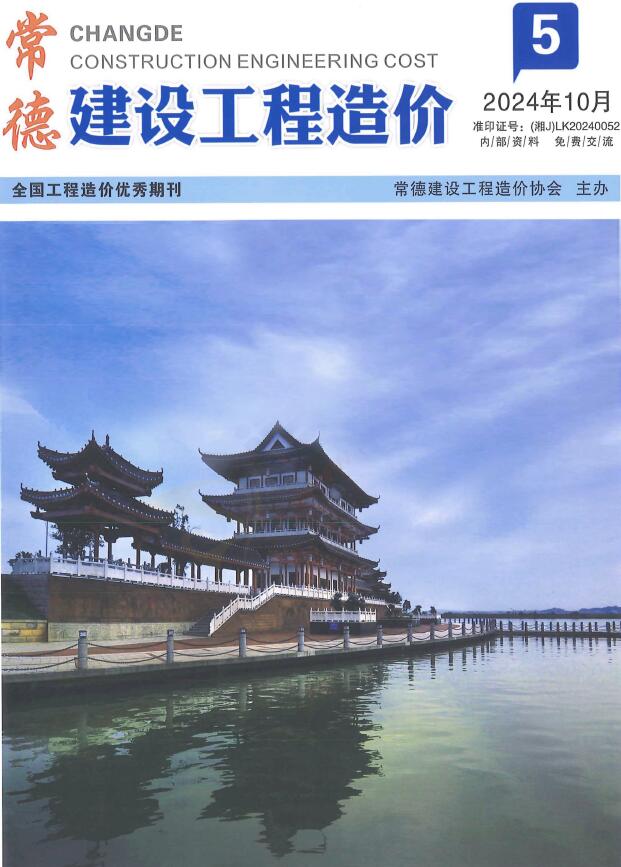 常德2024年9、10月(第5期)信息价封面