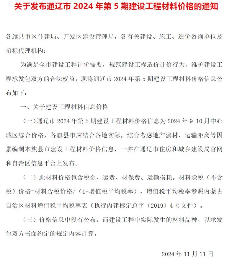 2024年通辽信息价