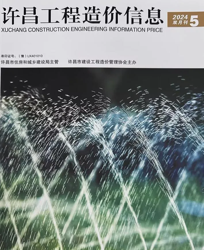 许昌2024年9、10月(第5期)电子版信息价