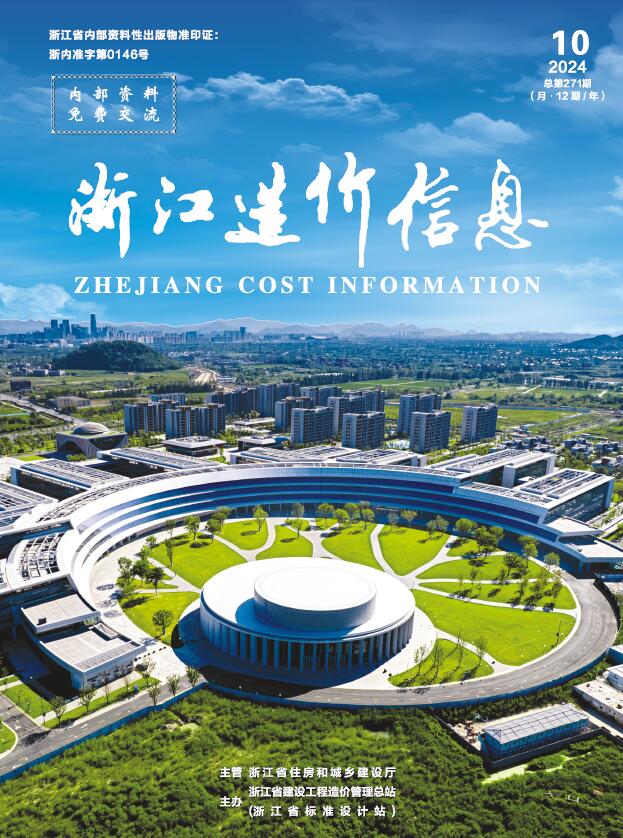 浙江省2024年10月信息价封面