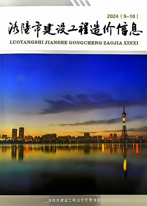 洛阳2024年9、10月(第5期)信息价封面