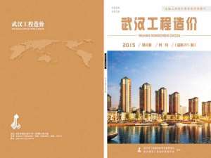 武汉市2015年8月信息价工程信息价_武汉市信息价期刊PDF扫描件电子版