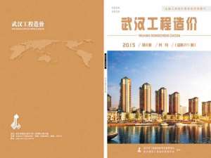 武汉市2015年8月信息价封面