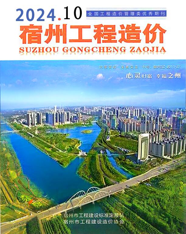 宿州市2024年10月信息价封面