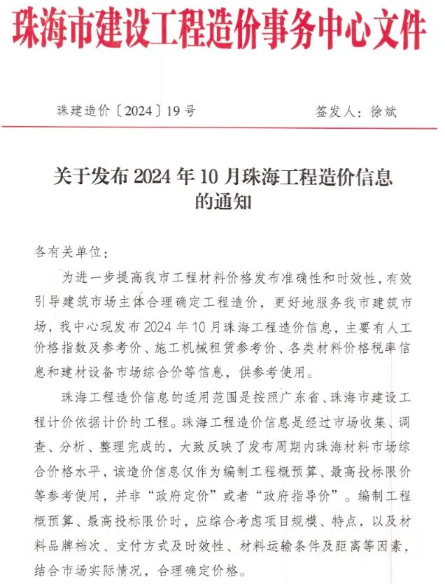 2024年珠海信息价