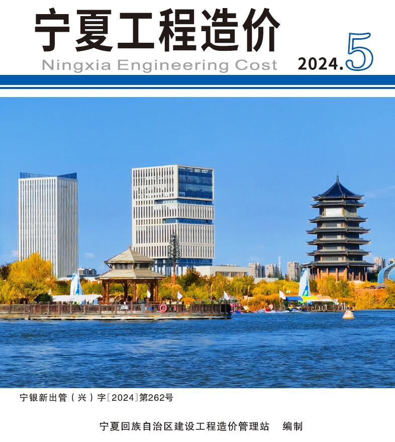 宁夏2024年9、10月(第5期)信息价封面