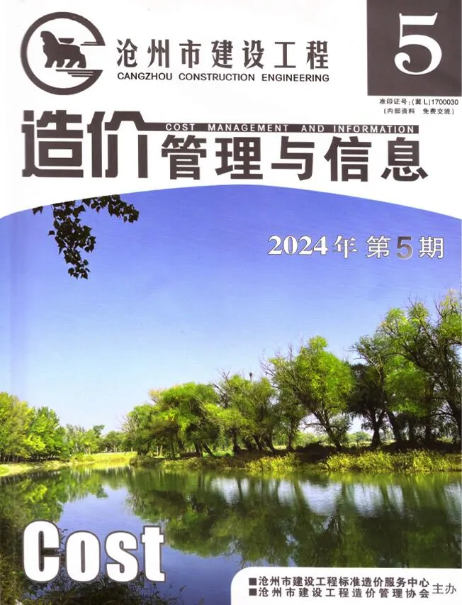 沧州市2024年9、10月(第5期)电子版信息价