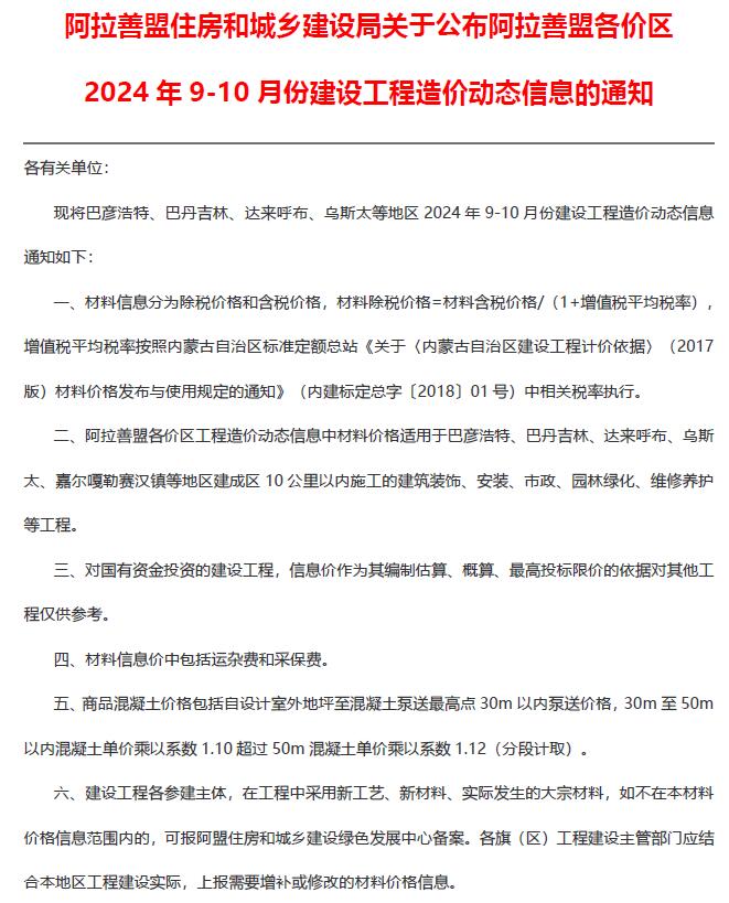 阿拉善2024年9、10月(第5期)信息价封面