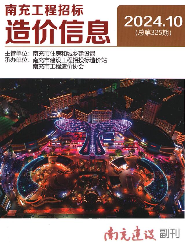 南充2024年10月工程造价信息资料