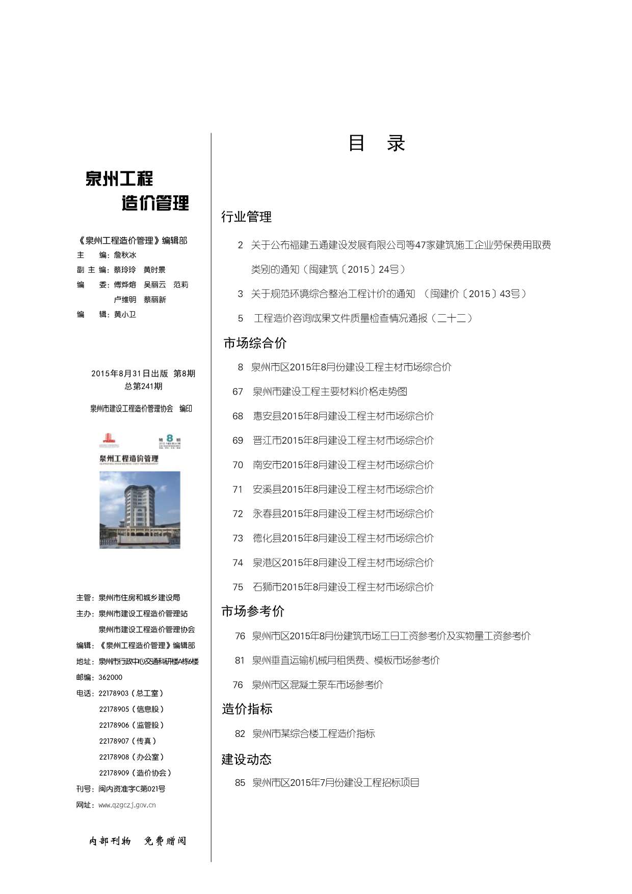 泉州市2015年8月信息价封面