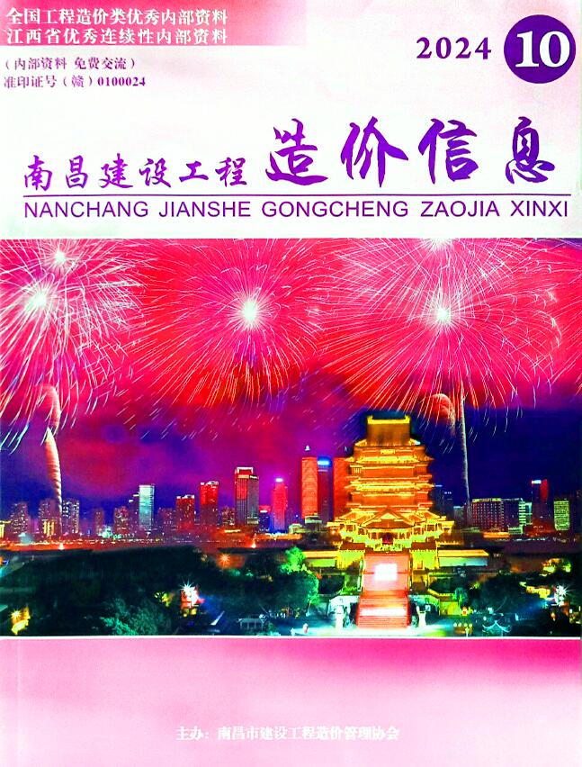 南昌市2024年10月信息价封面