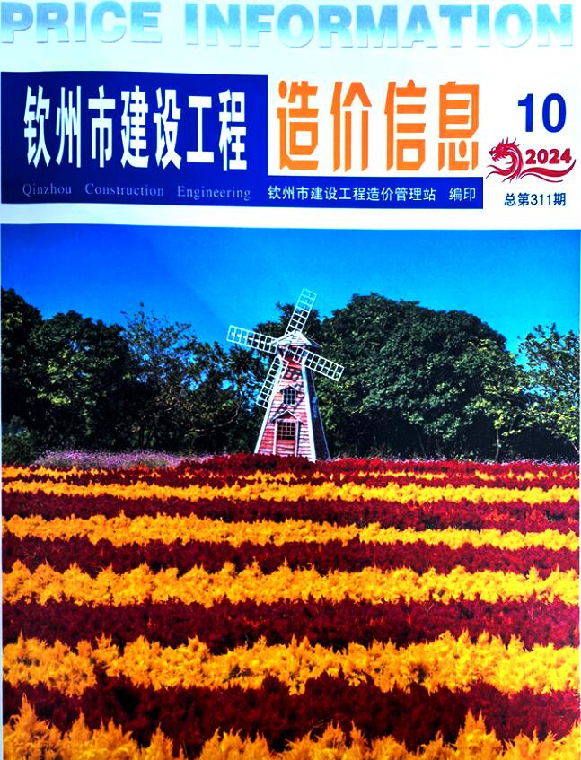 钦州市2024年10月信息价封面