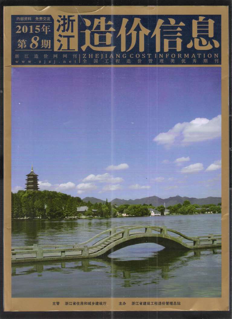 浙江省2015年8月信息价封面