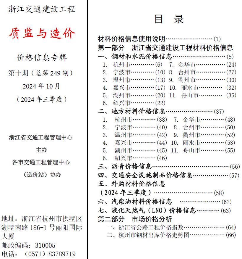 浙江2024年10月交通质监与造价信息价封面