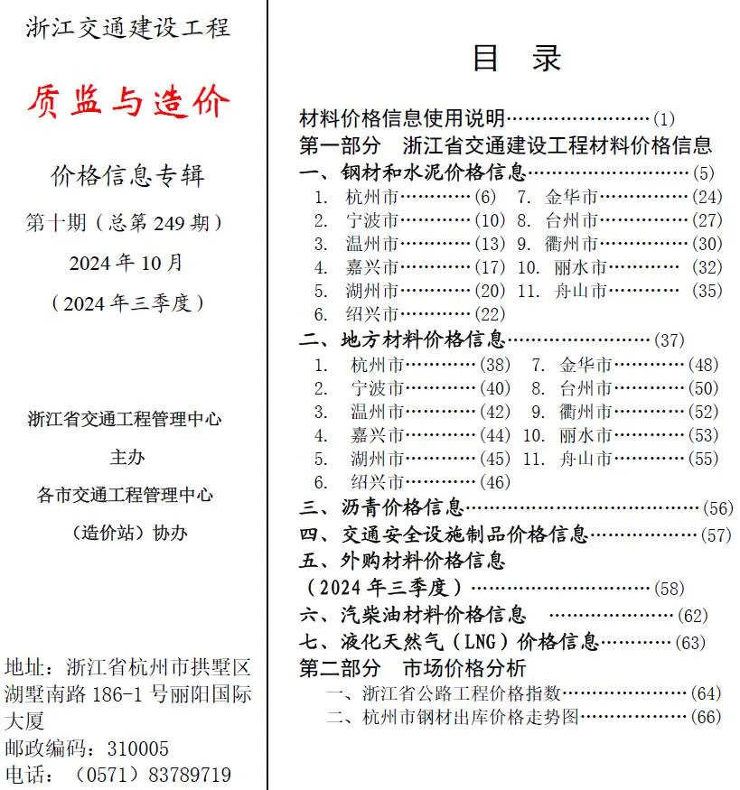 2024年10月质监与造价浙江信息价