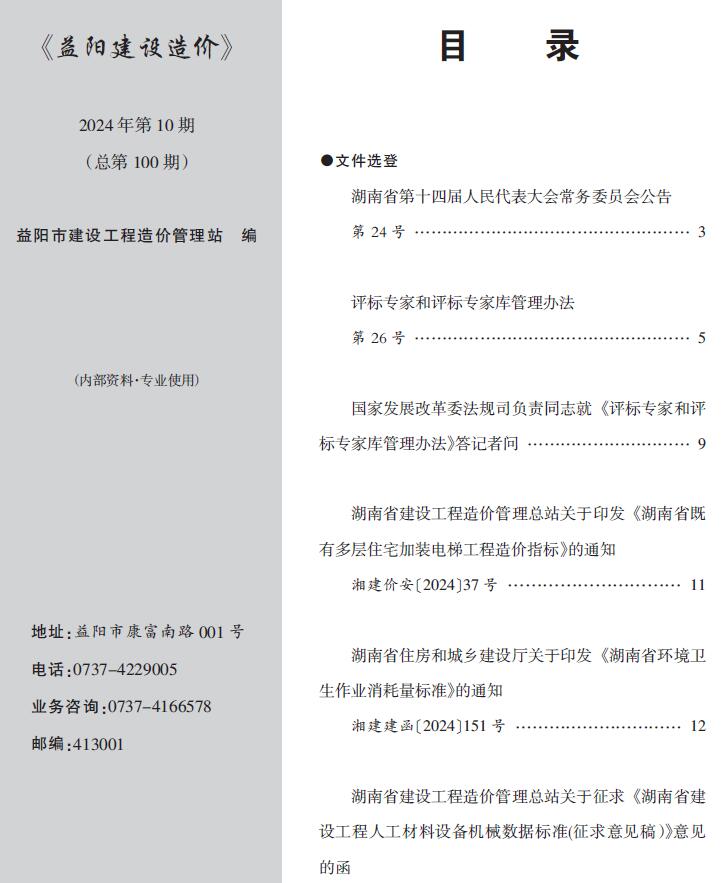 益阳市2024年10月信息价封面