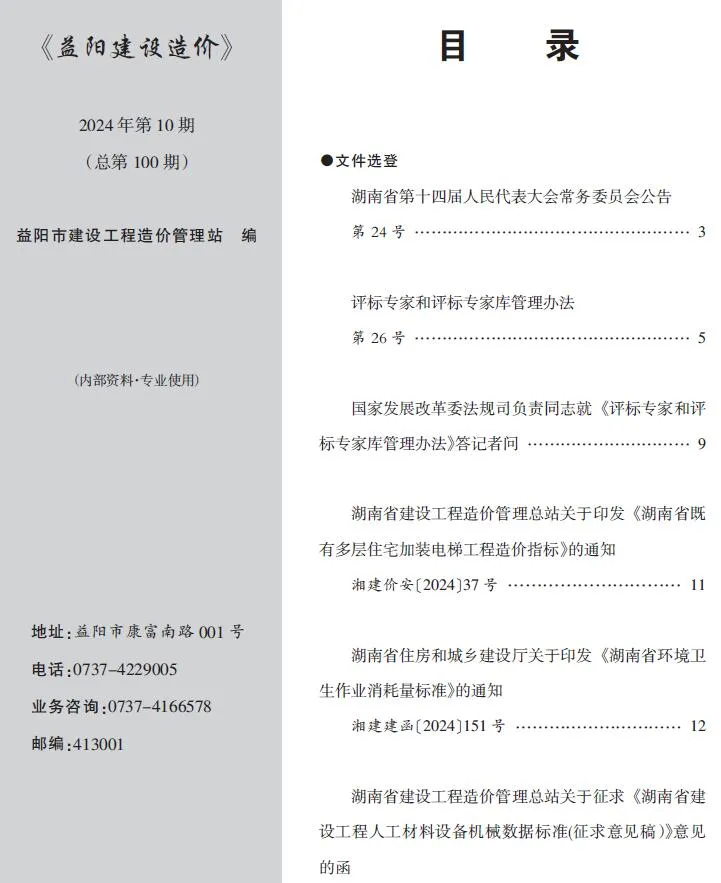 2024年10月益阳市信息价