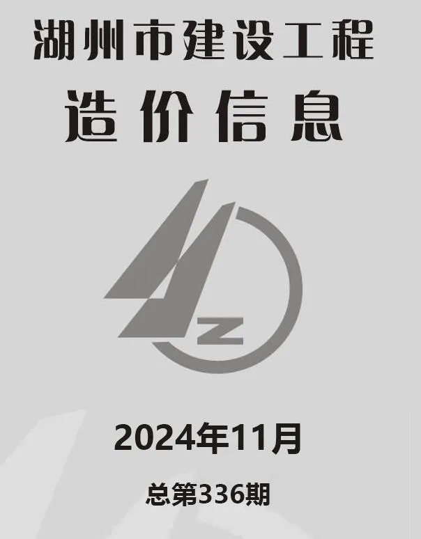 2024年11月湖州信息价