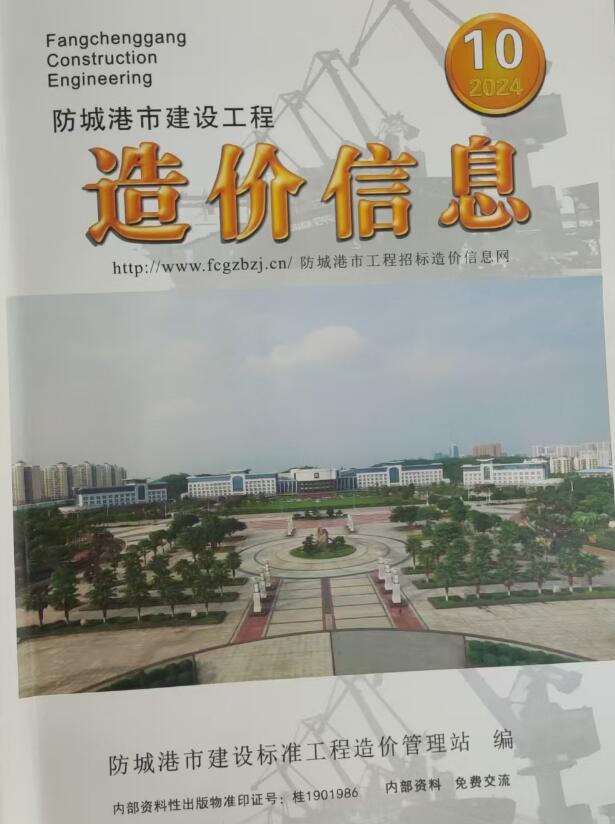 防城港市2024年10月信息价封面