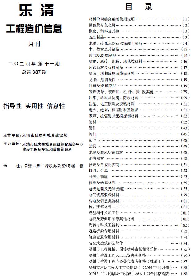 乐清市2024年11月信息价封面