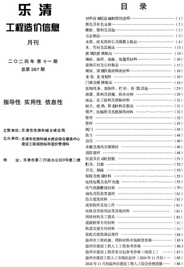 乐清市2024年11月信息价