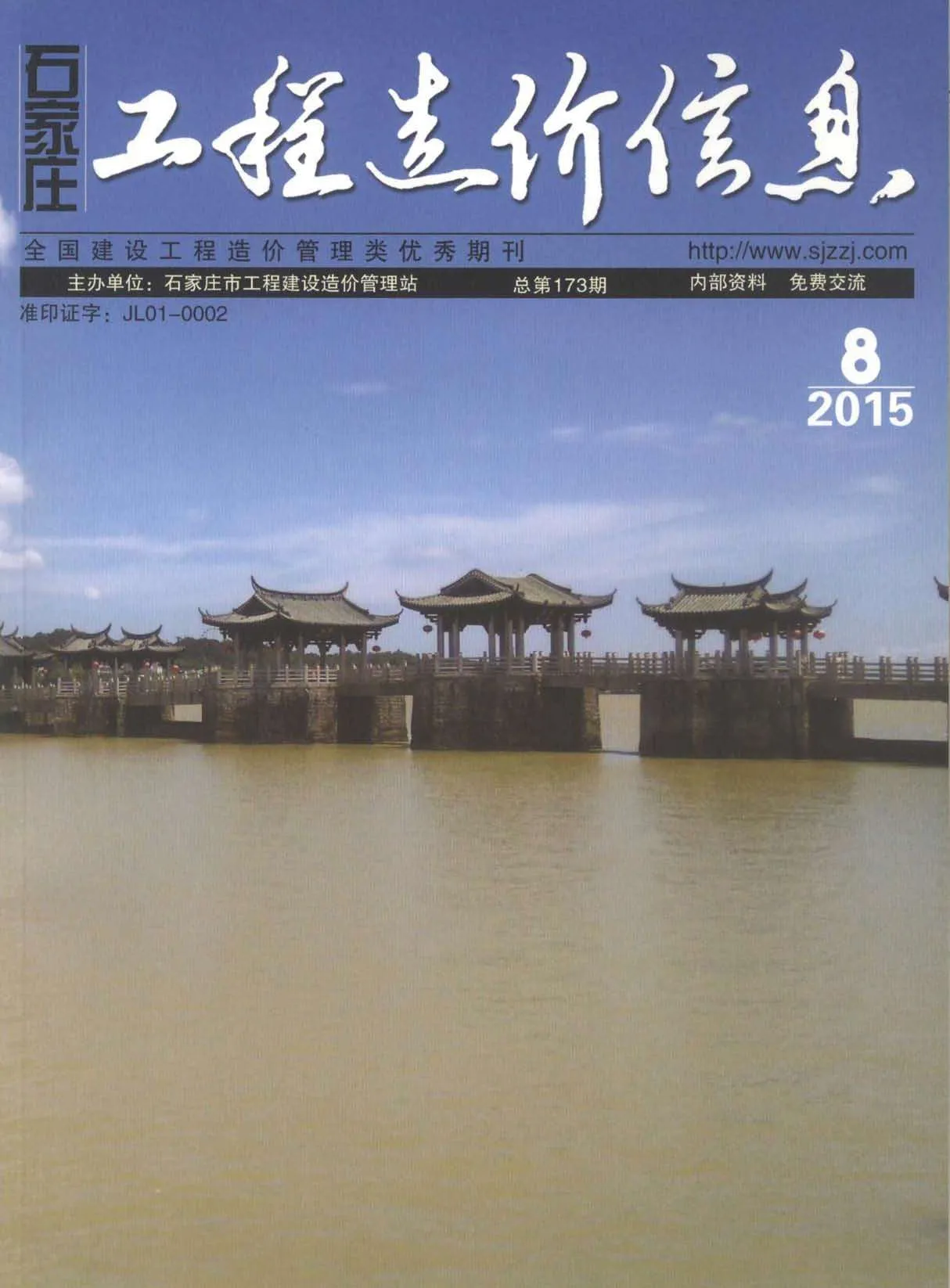 石家庄市2015年8月信息价