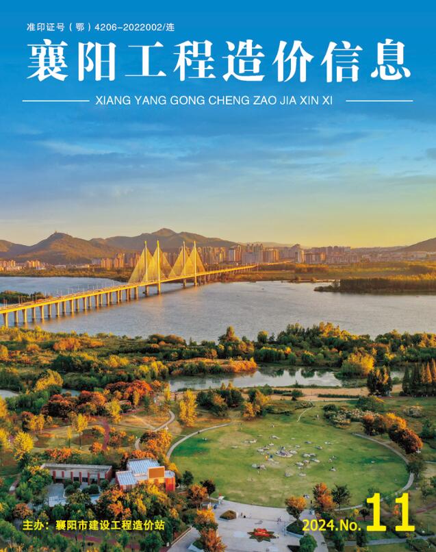 襄阳市2024年11月信息价封面