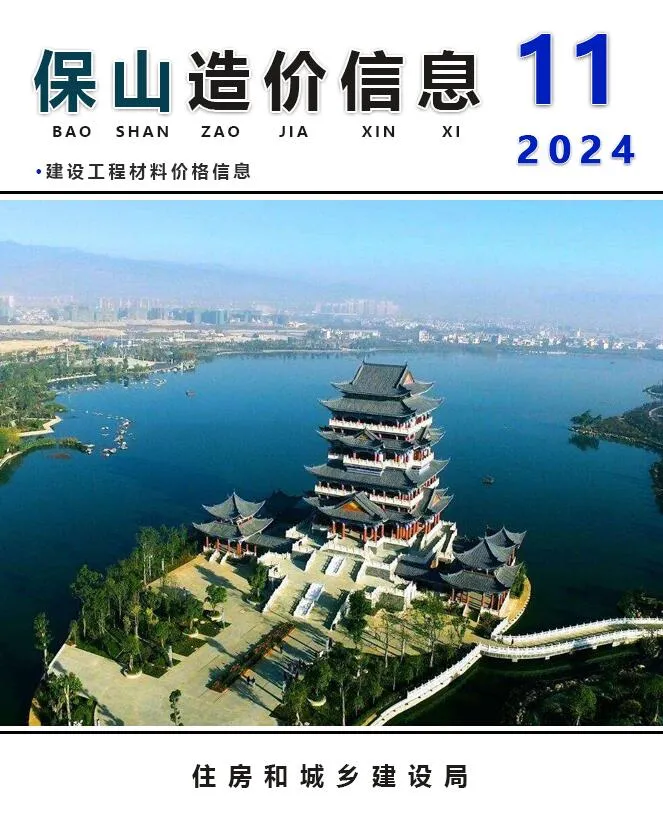 2024年11月保山信息价