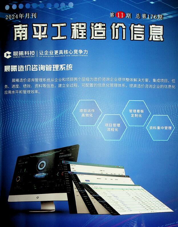 南平市2024年11月信息价封面