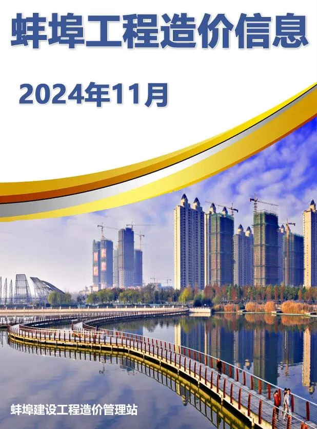 蚌埠2024年11月信息价