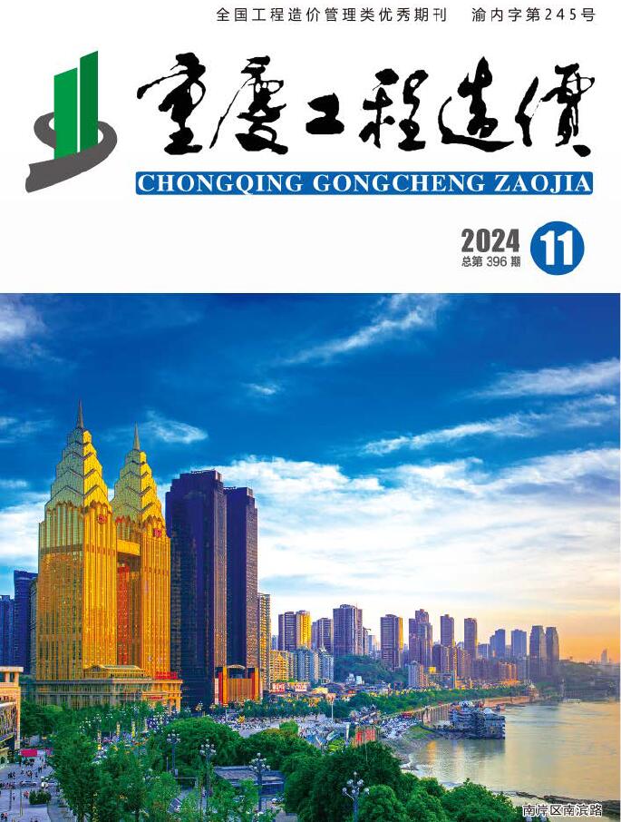 重庆市2024年11月信息价封面