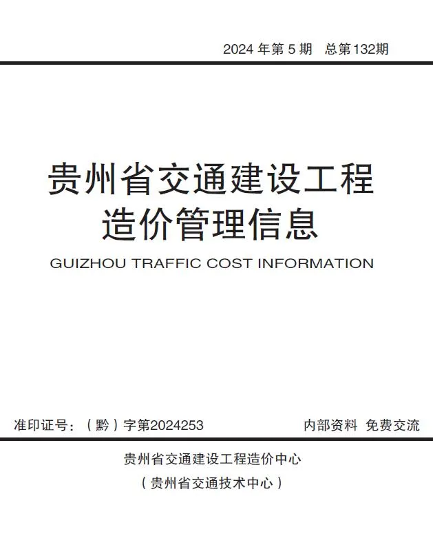 2024年贵州信息价