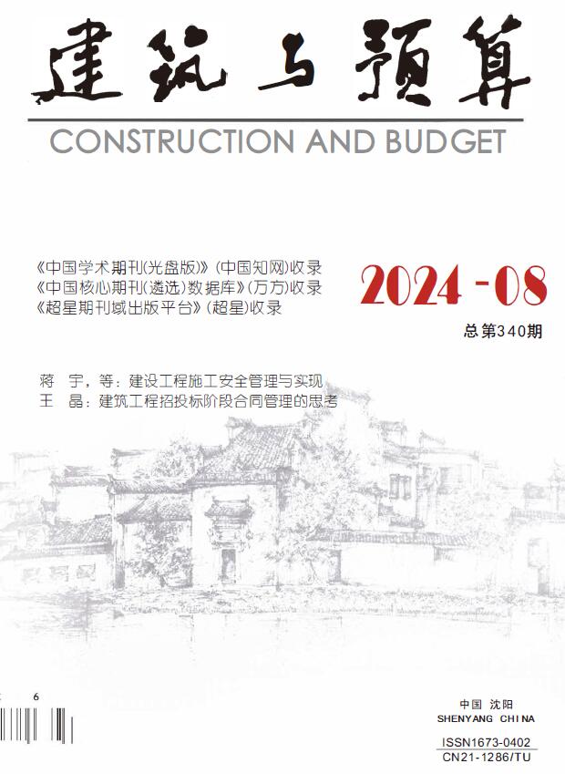 辽宁省2024年8月信息价封面