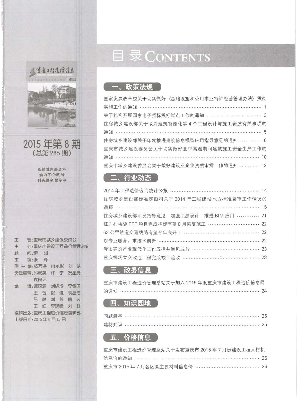 重庆市2015年8月信息价封面