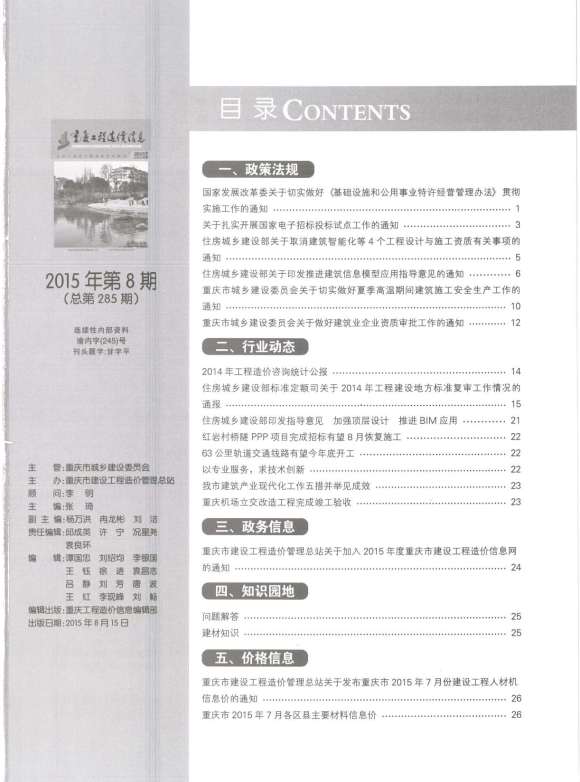 重庆市2015年8月信息价_重庆市信息价期刊PDF扫描件电子版
