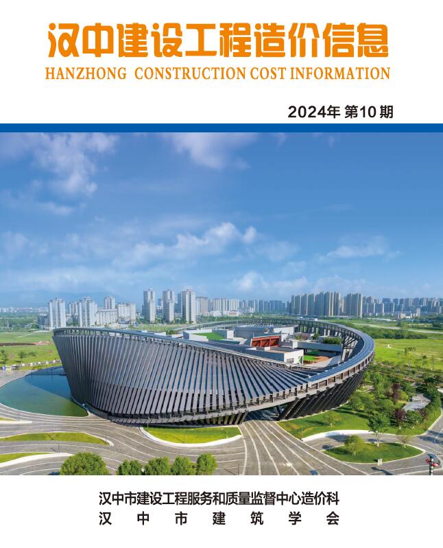 汉中市2024年10月信息价封面