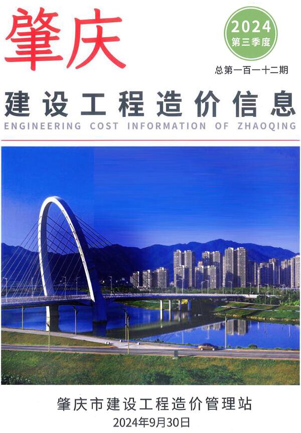 肇庆2024年3季度7、8、9月信息价封面