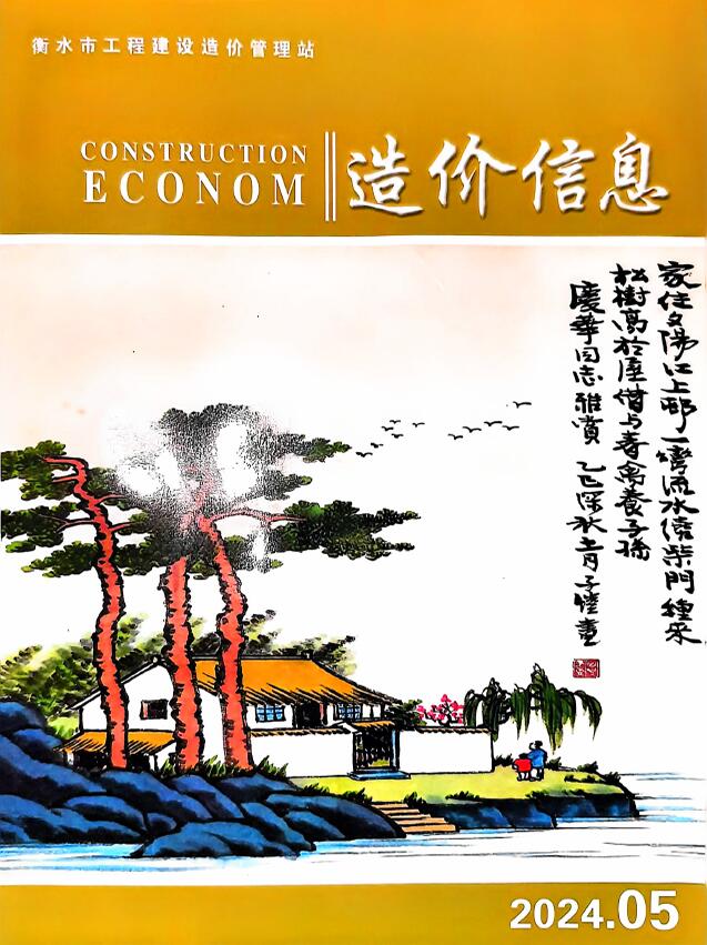 衡水2024年9、10月(第5期)电子版