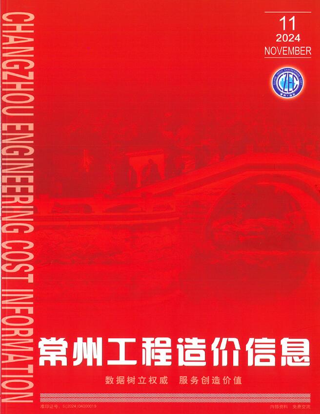 常州市2024年11月信息价封面