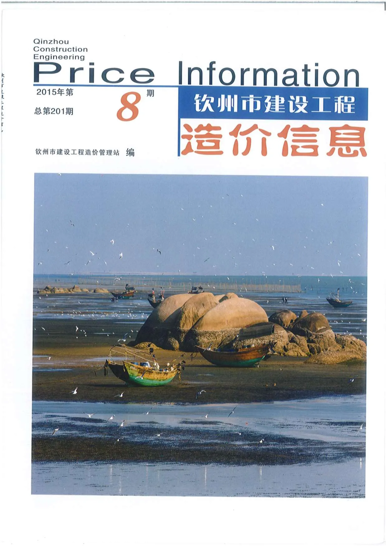 2015年钦州市信息价