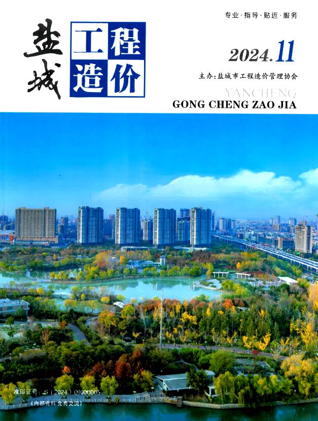 盐城市2024年11月信息价封面