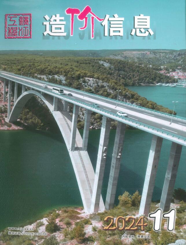 镇江市2024年11月信息价封面
